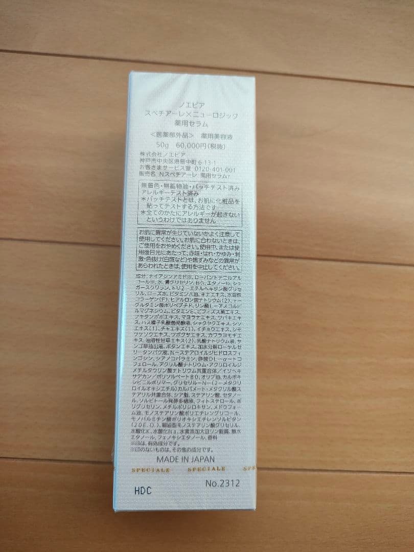 かよちゃん☆ノエビア☆スペチアーレ✕ニューロジック