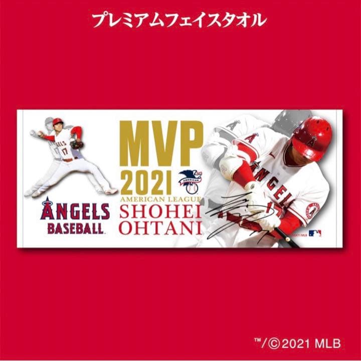 大谷翔平選手 2021MVP プレミアムセット