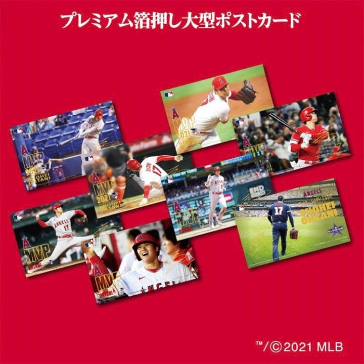 大谷翔平選手 2021MVP プレミアムセット