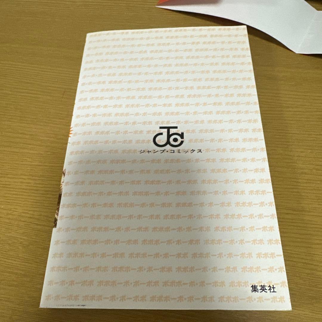 【初版　帯付】ボボボーボボーボボ　1巻　初版第一刷