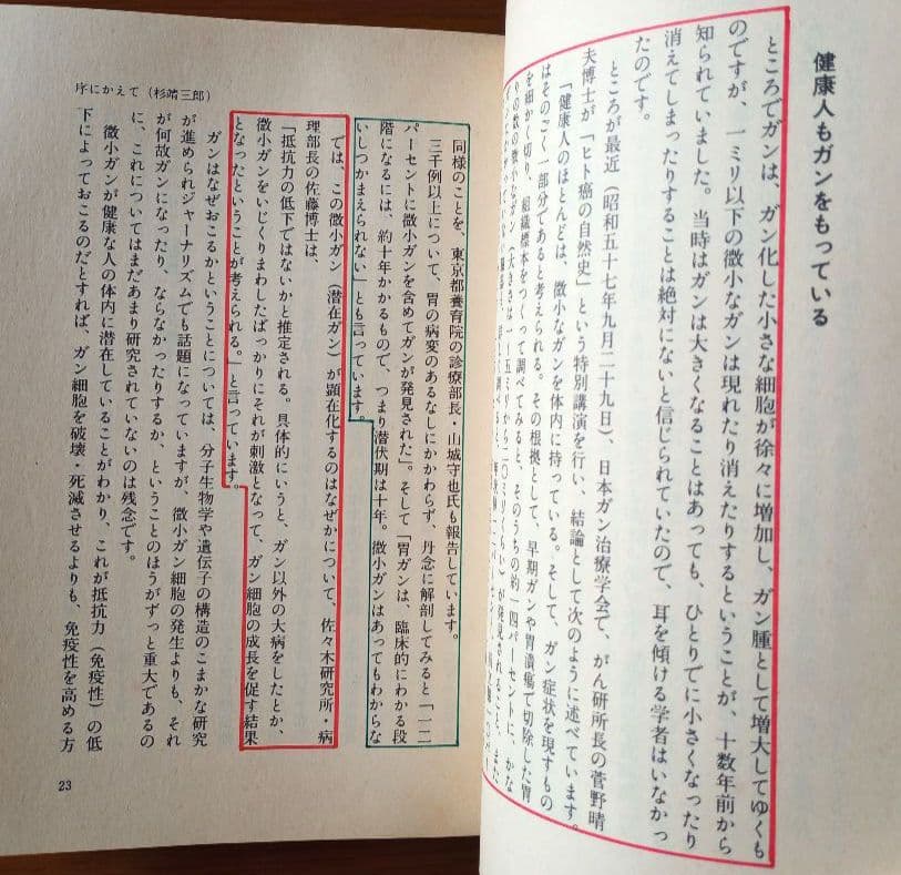 ガンを殺せ！私はこの薬草で末期ガンを治した