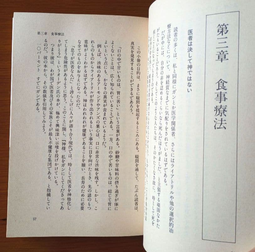 ガンを殺せ！私はこの薬草で末期ガンを治した