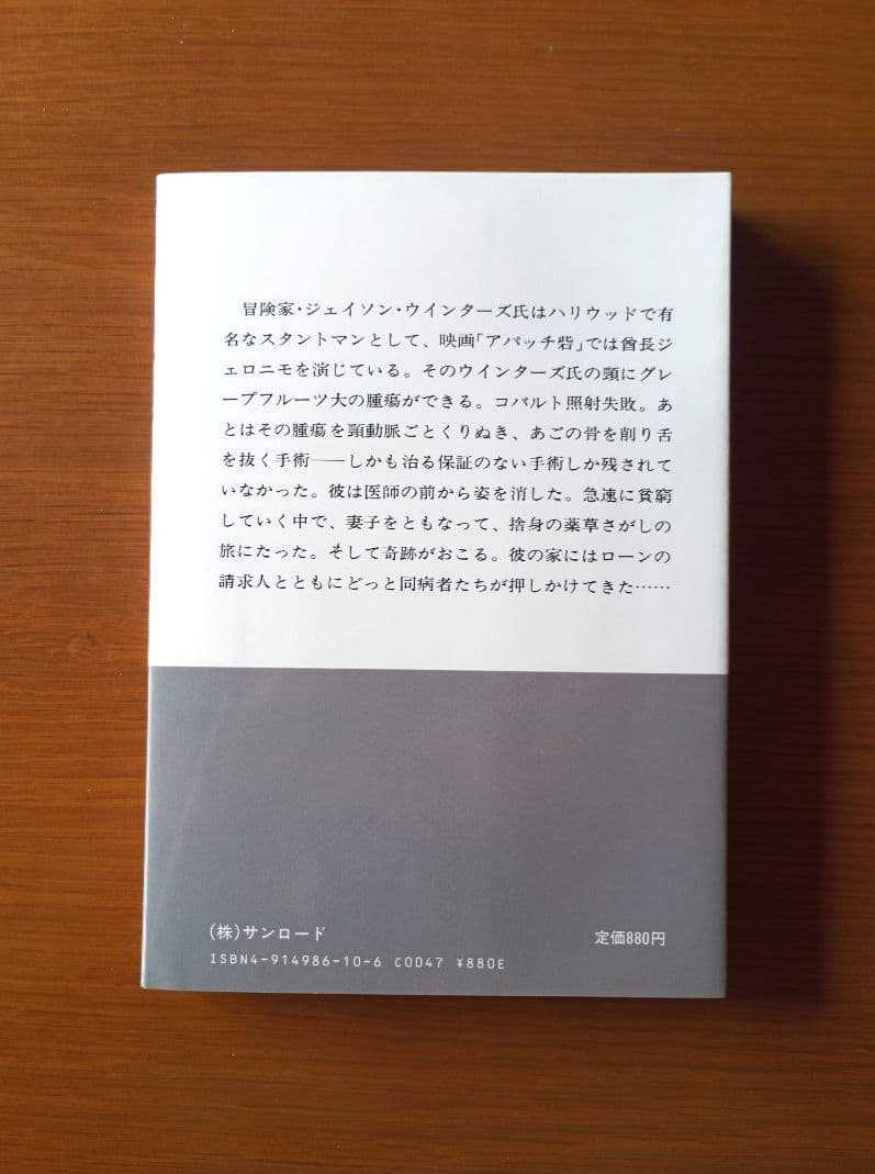 ガンを殺せ！私はこの薬草で末期ガンを治した