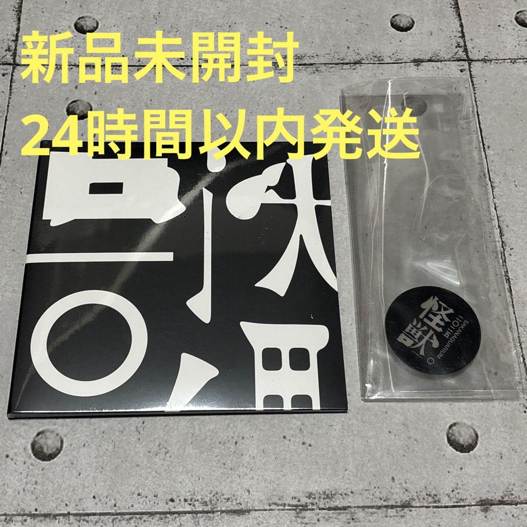 l*ソ様 サカナクション 怪獣 tour 2025 完全生産限定盤CD ステッカ