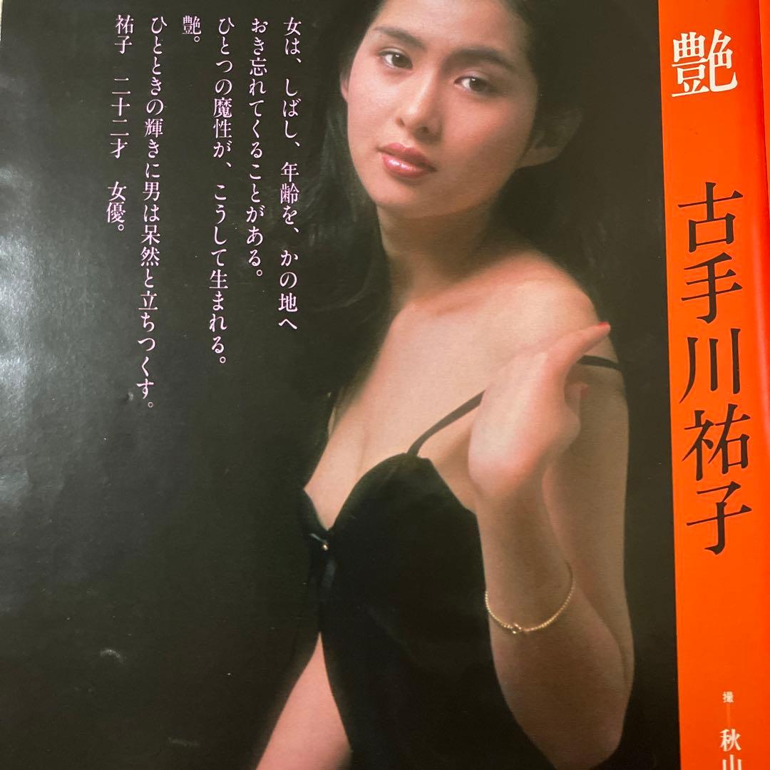 スコラ岡江久美子古手川祐子