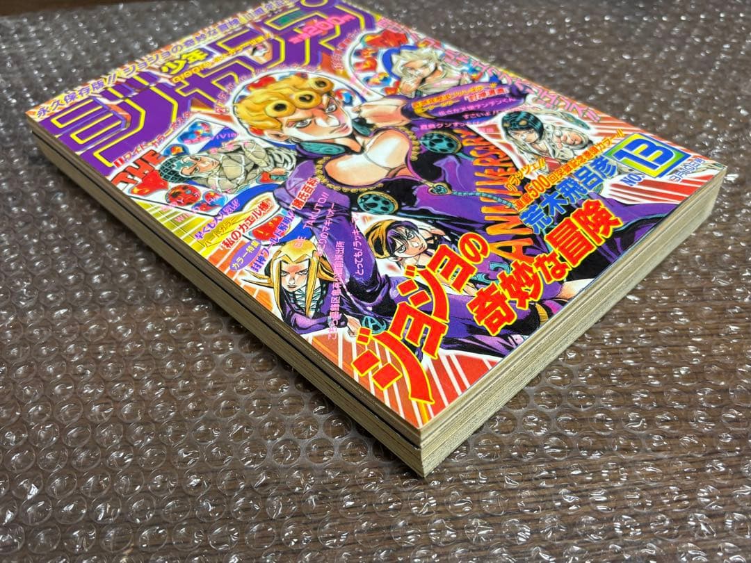 週刊少年ジャンプ 1997年 13号 ジョジョの奇妙な冒険表紙