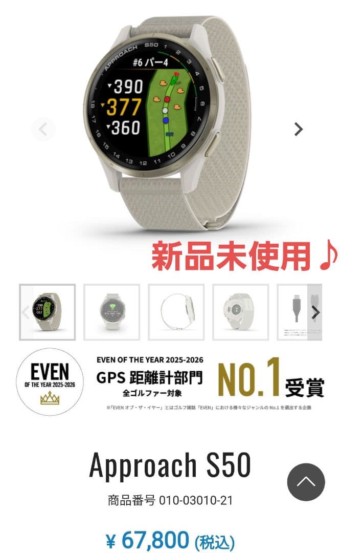 【新品】Garmin Approach S50 アイボリー