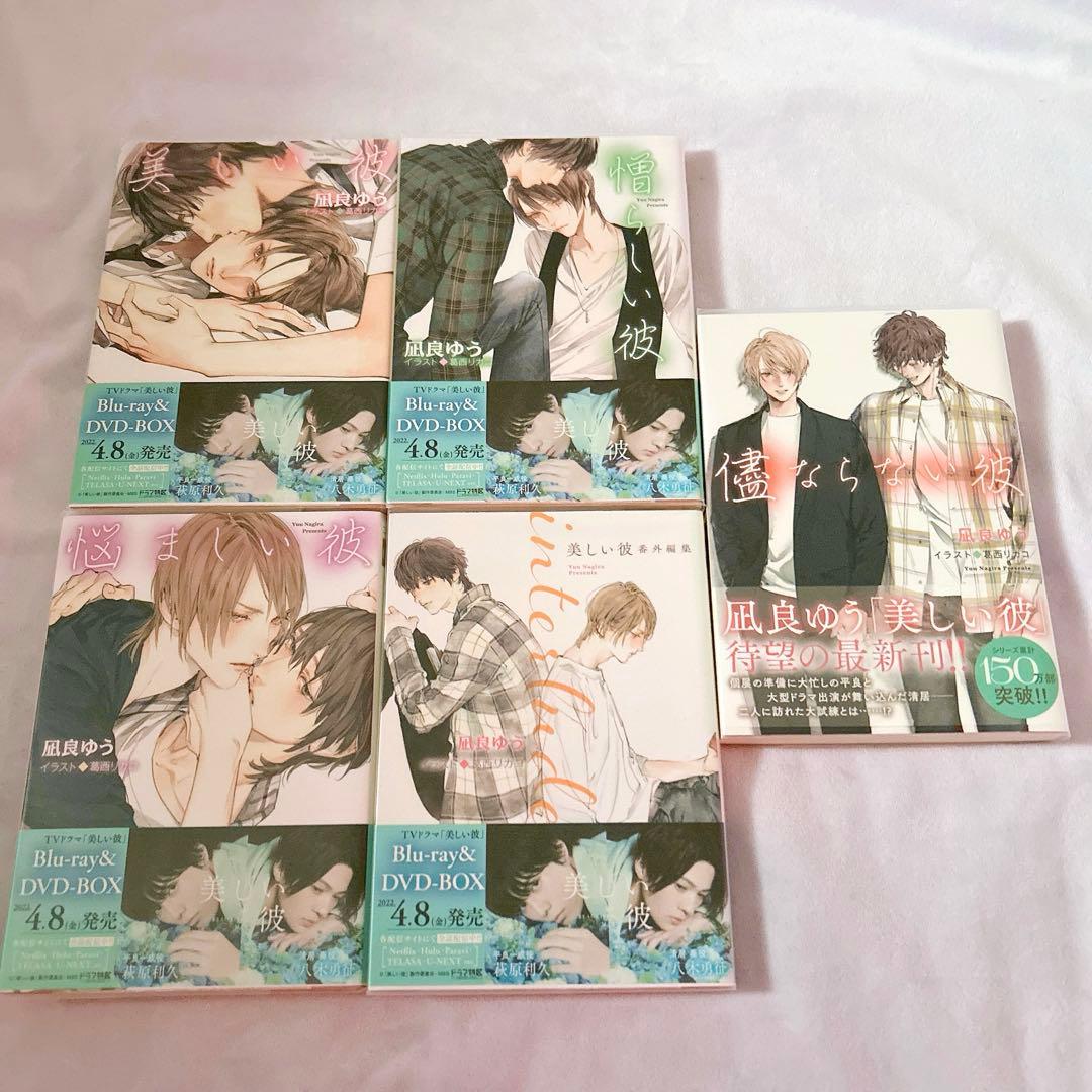 全冊直筆サイン入り 美しい彼 シリーズ 5冊セット