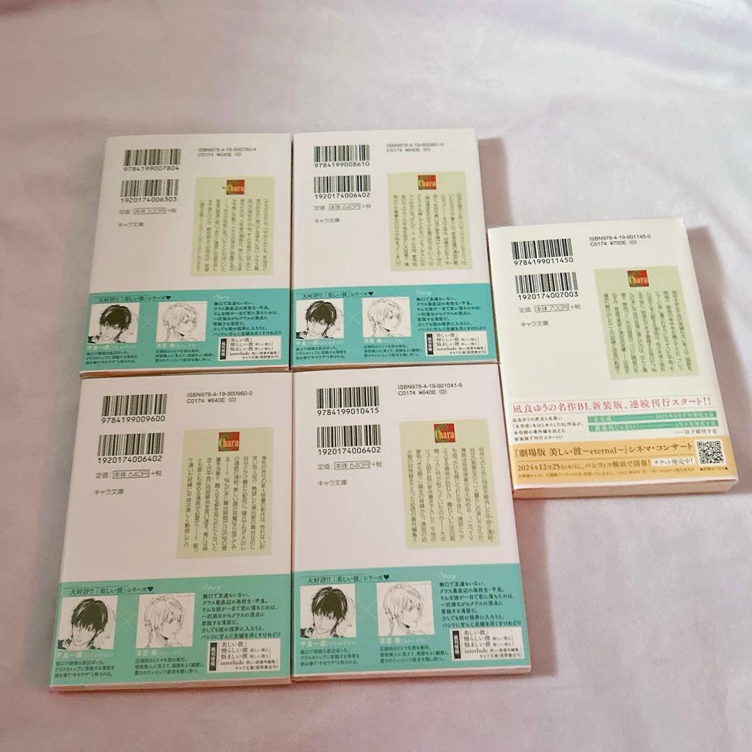 全冊直筆サイン入り 美しい彼 シリーズ 5冊セット