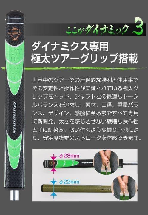 ◆新品最安◆極太グリップと大型ヘッドの安定感抜群で入りまくる　ダイナミクスパター