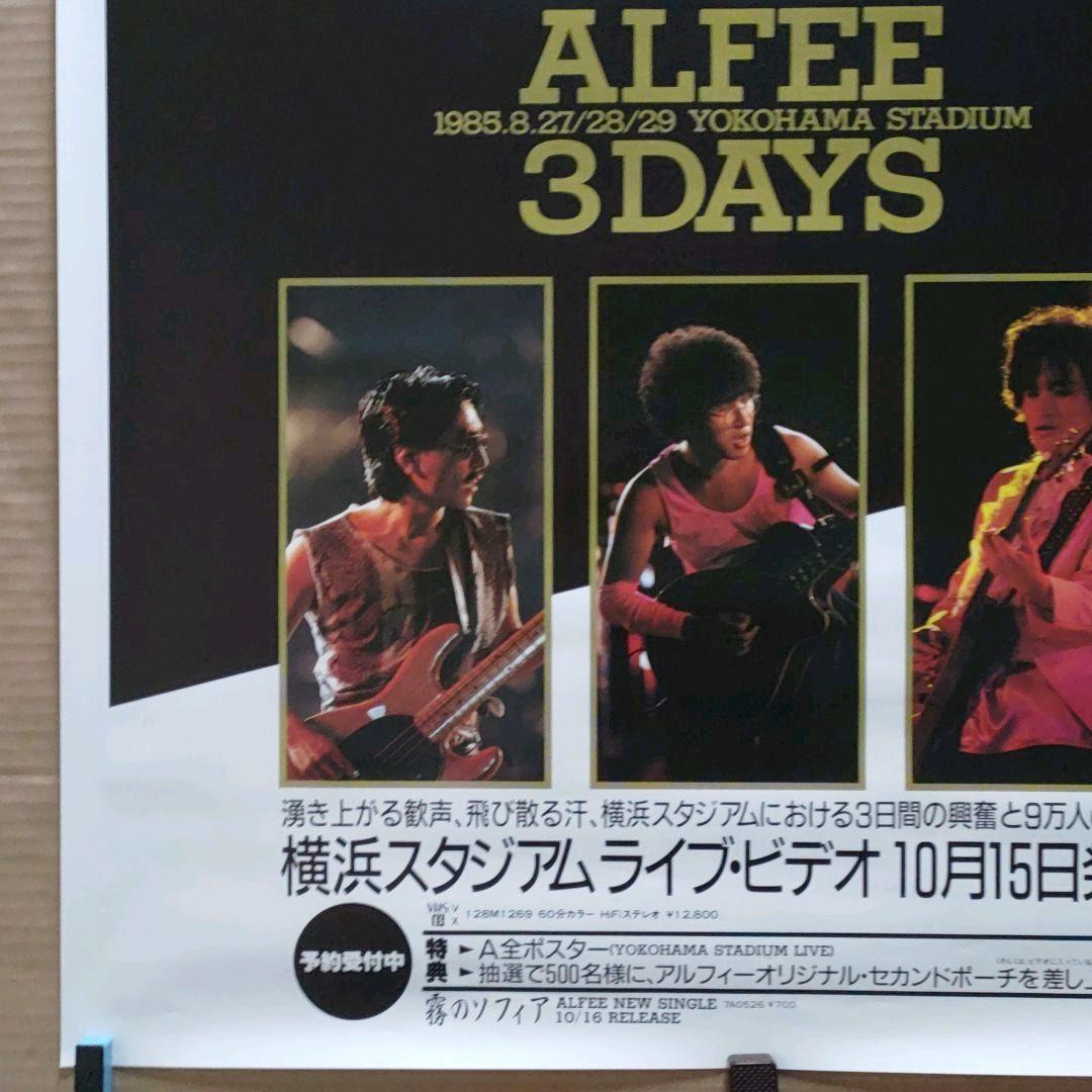 アルフィー／横浜スタジアムライブ ビデオ 新品 店頭告知ポスター高見沢俊彦当時物