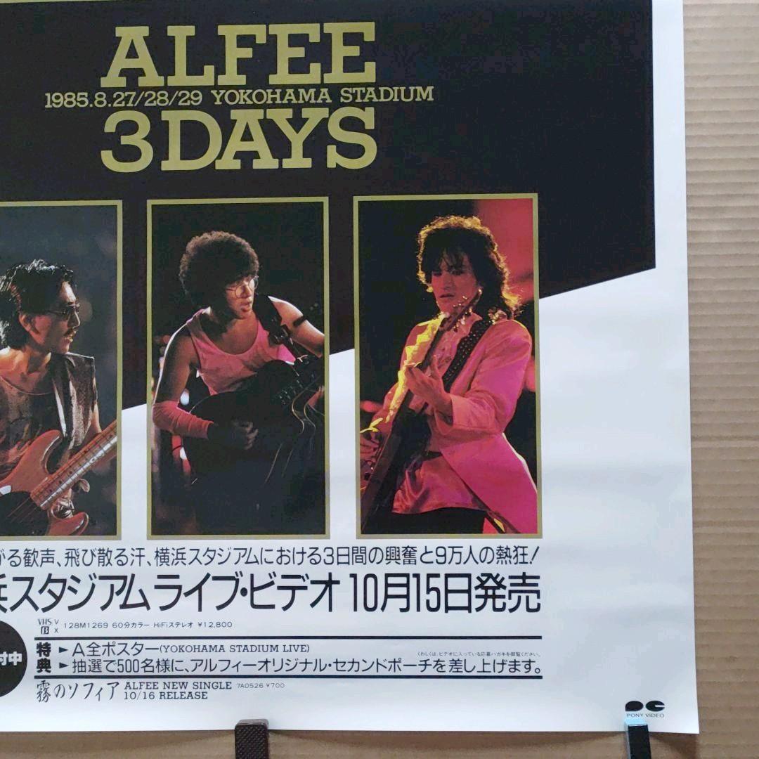 アルフィー／横浜スタジアムライブ ビデオ 新品 店頭告知ポスター高見沢俊彦当時物