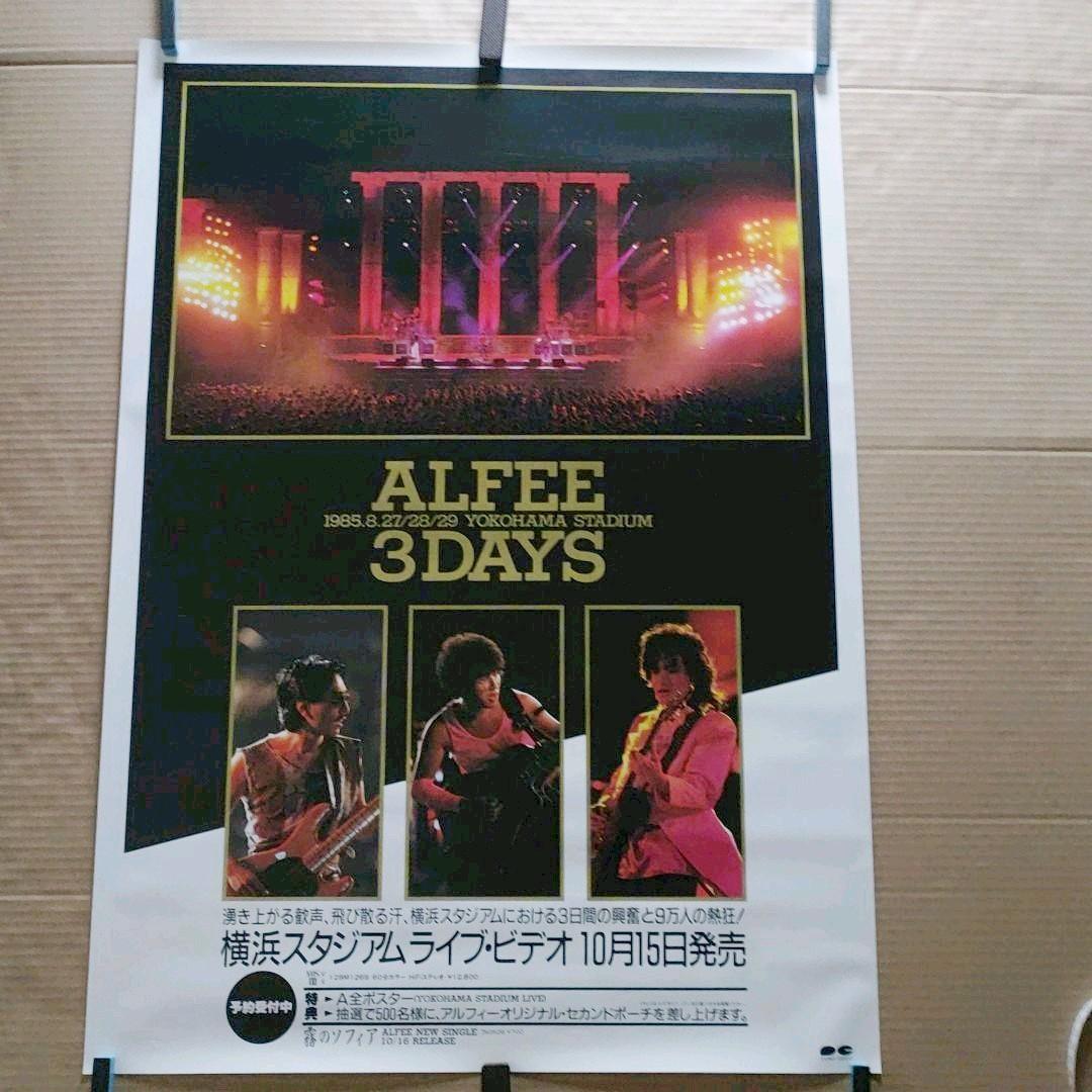 アルフィー／横浜スタジアムライブ ビデオ 新品 店頭告知ポスター高見沢俊彦当時物