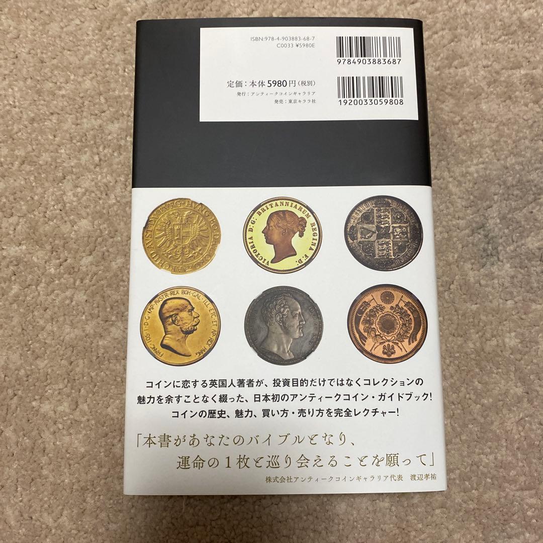 ECOINOMICS～アンティーク市場ガイドブック～