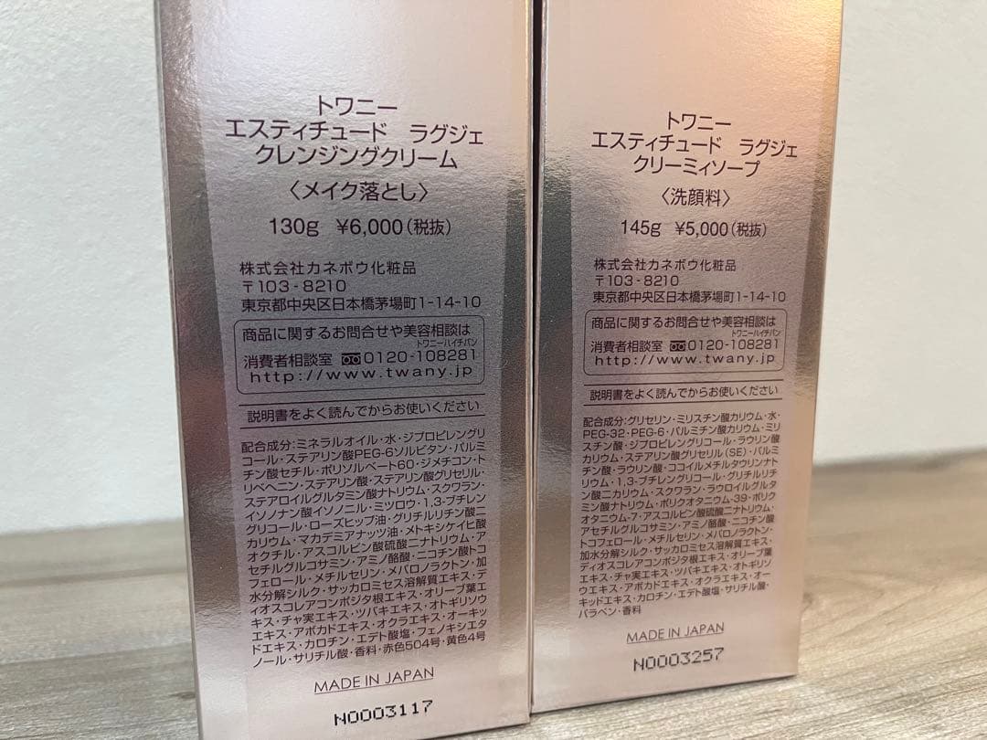 TWANY エスティチュードラグジェ クレンジング＆洗顔セット