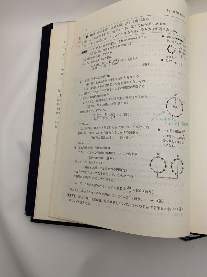 大学への確率・統計