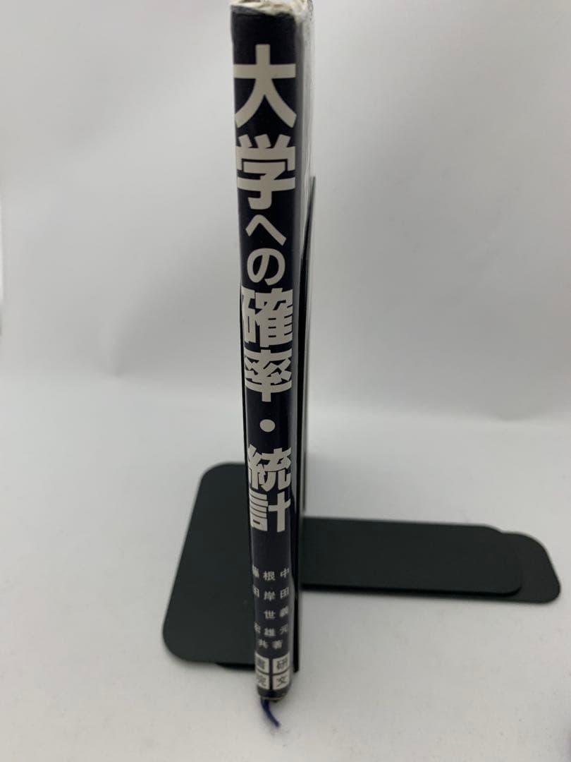 大学への確率・統計