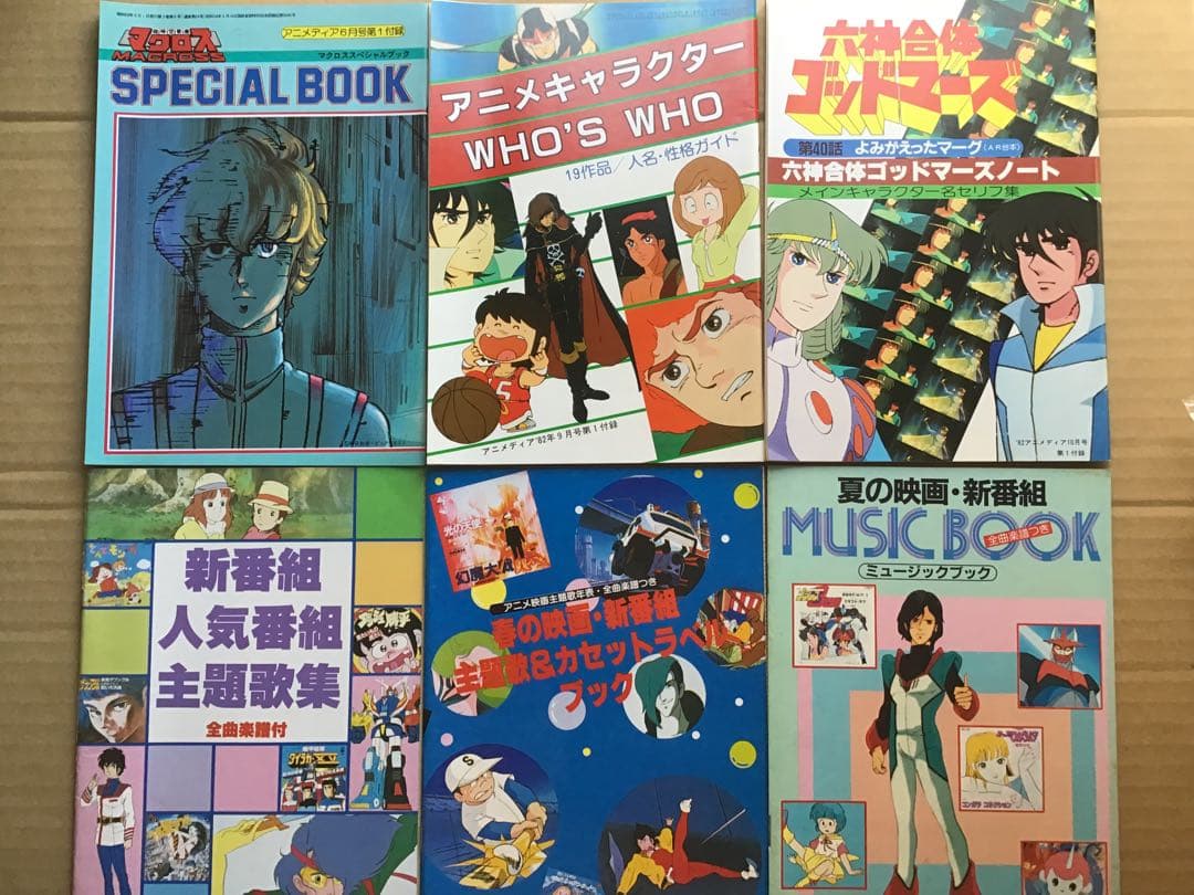 アニメディア　1982〜1984年　付録冊子・ポストカード等　計26+1点