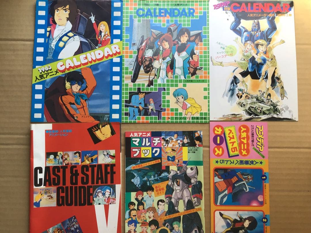 アニメディア　1982〜1984年　付録冊子・ポストカード等　計26+1点