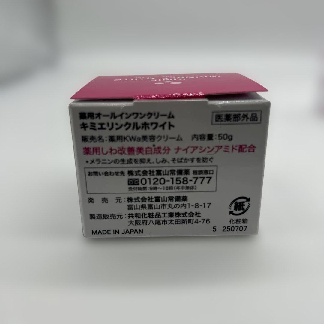 新品　キミエリンクルホワイト 薬用オールインワンクリーム　50g 5個
