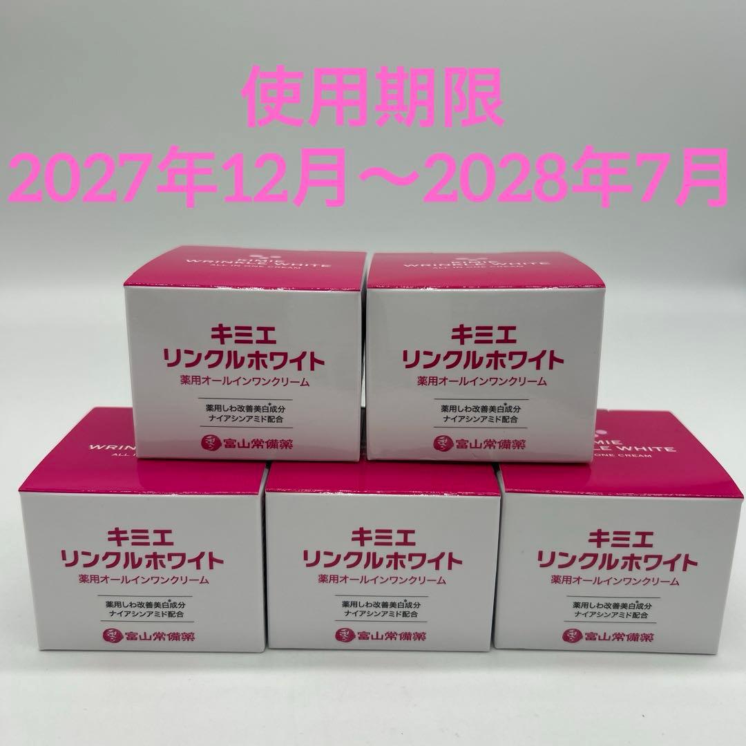 新品　キミエリンクルホワイト 薬用オールインワンクリーム　50g 5個