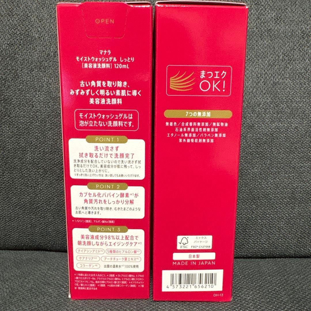 マナラ　モイストウォッシュゲル　2本