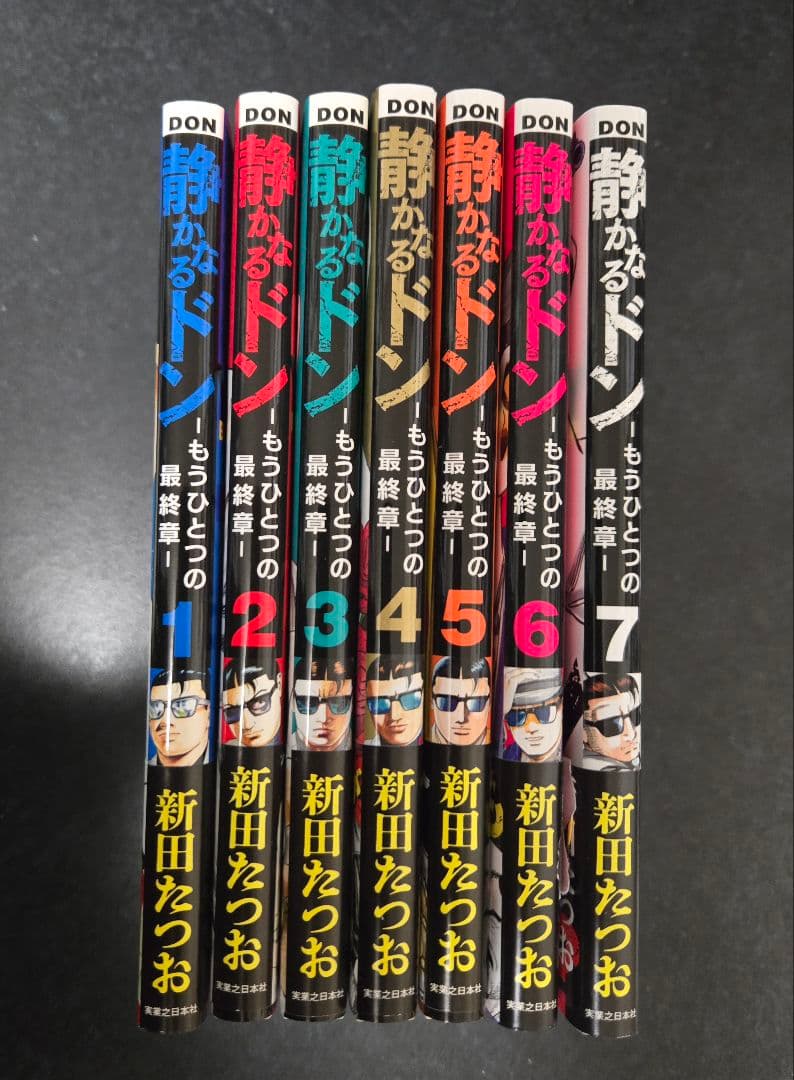 静かなるドン 　漫画サンデー他　全5巻セット