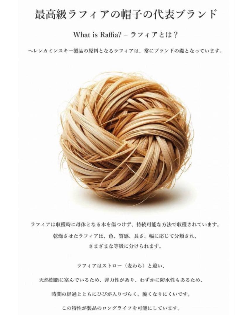 ヘレンカミンスキー HELEN KAMINSKI ラフィア ハット 帽子