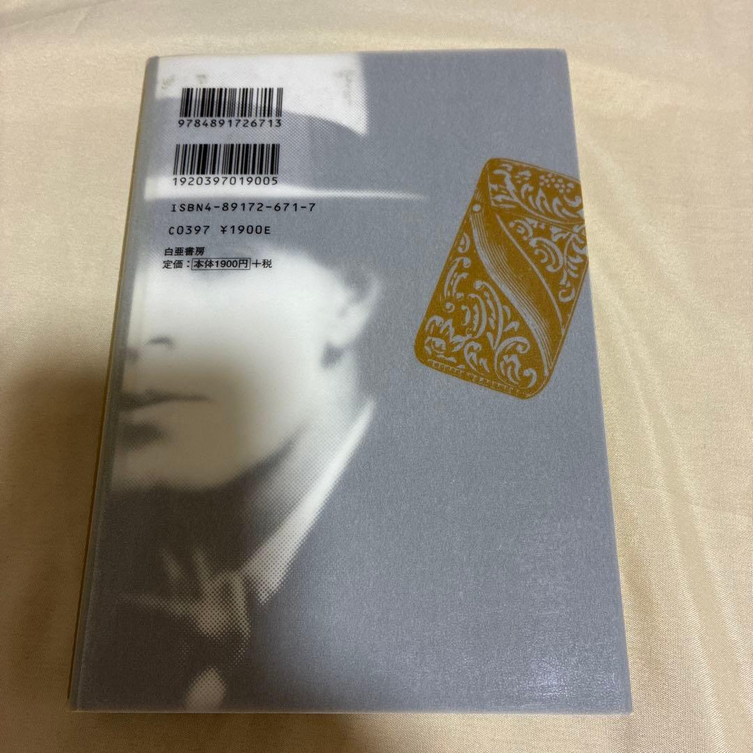 【希少・美品】コーネル・ウールリッチ傑作短篇集 5冊セット（2〜5巻＋別冊）