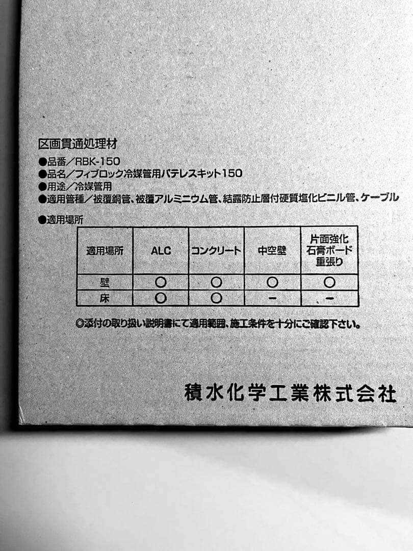 フィブロック冷媒菅用　パテレスキット5セット
