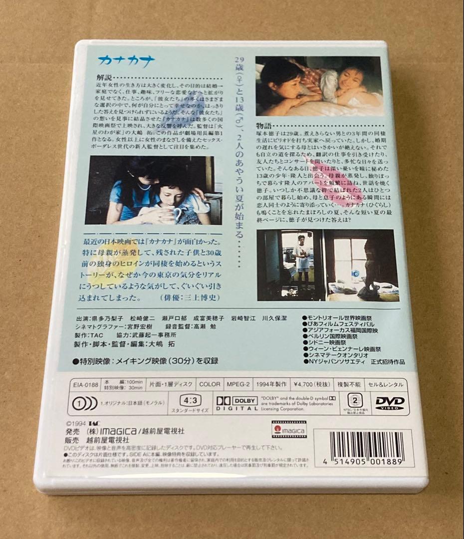 カナカナ 廃盤DVD セル版　監督:大嶋拓