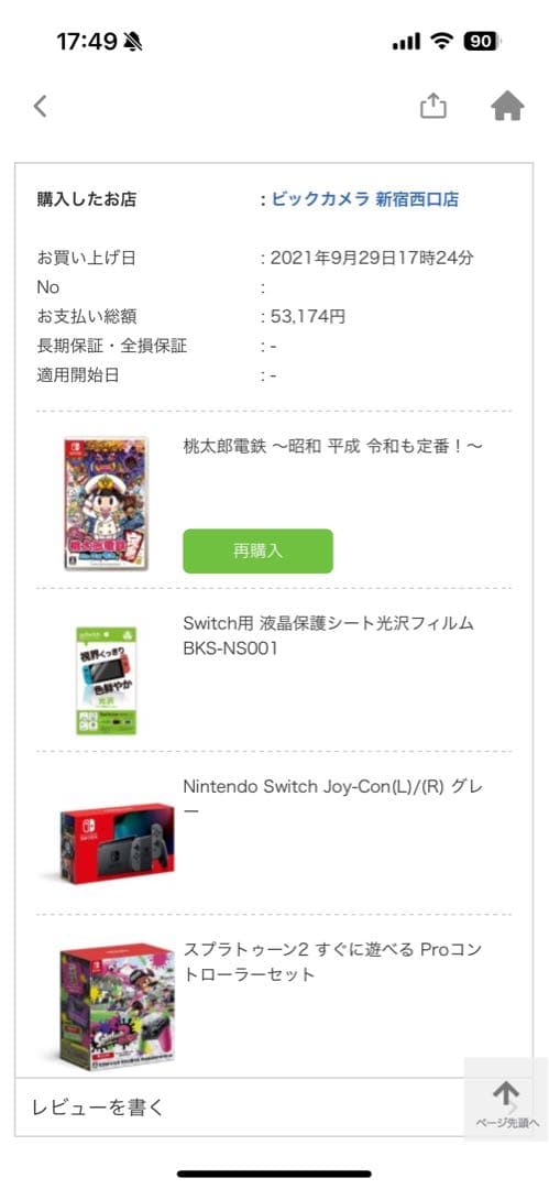 【あんちゃんパパ様】Switch Nintendo Switch