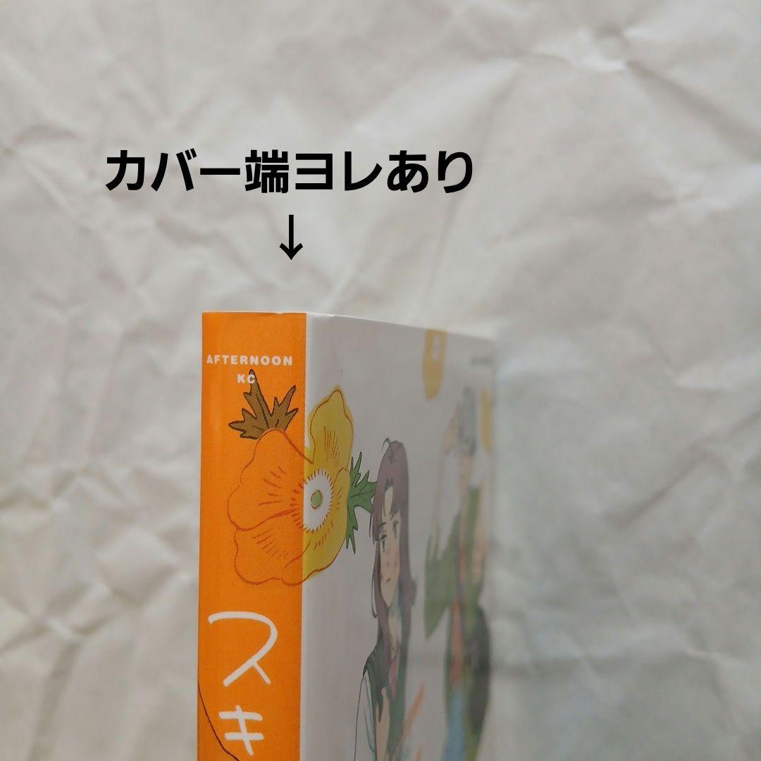 【バラ売り不可】スキップとローファー既刊全巻セット（1~12巻）