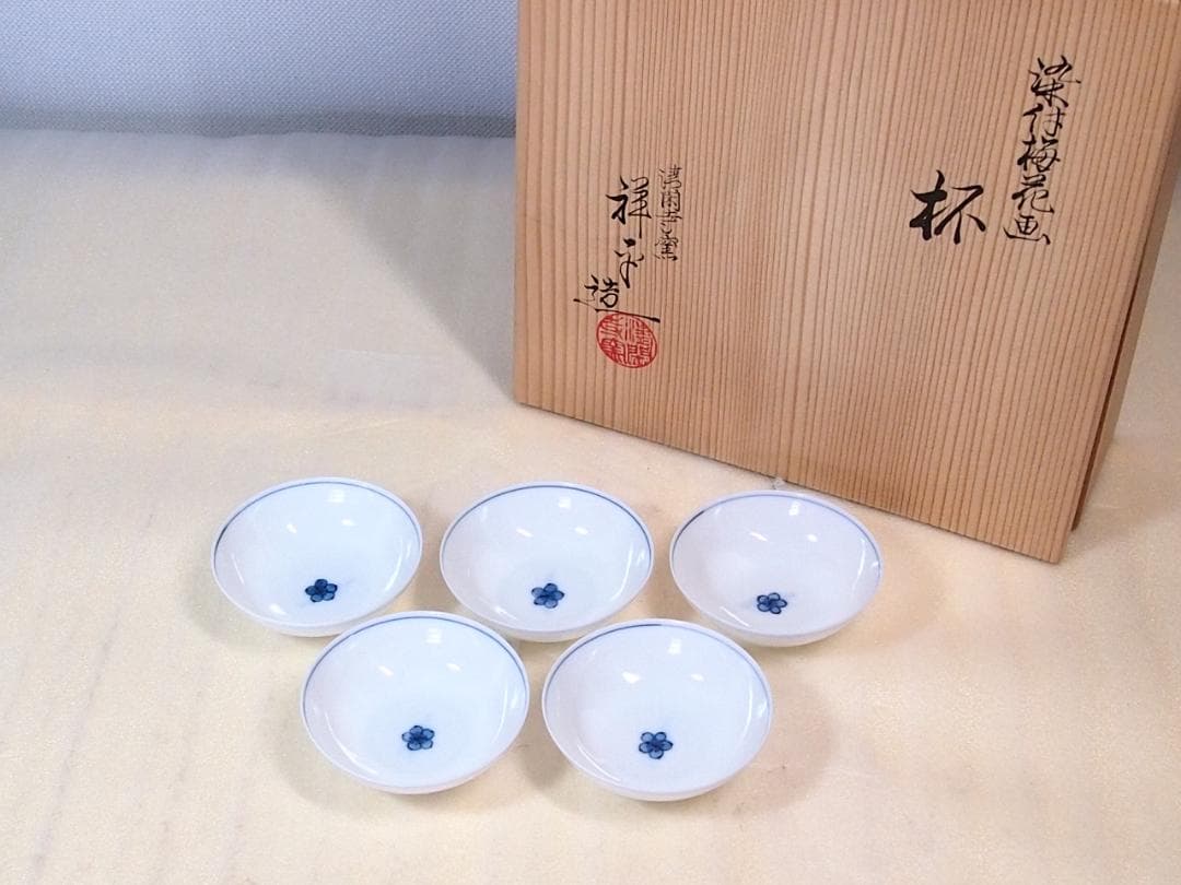 【未使用】京焼 清閑寺窯 杉田祥平造 染付梅花画 杯5客 盃/ぐい呑/猪口 酒器