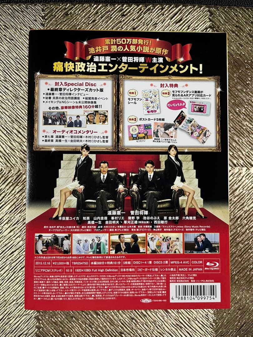 民王 Blu-ray BOX&民王スペシャル詰め合わせ　DVD他＊3点セット＊