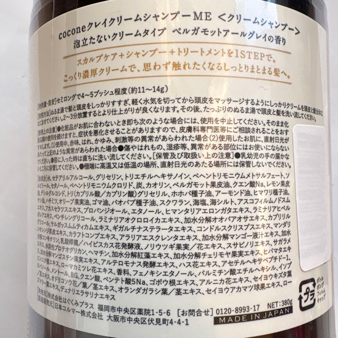 Cocone 泥のクリームシャンプー 大容量