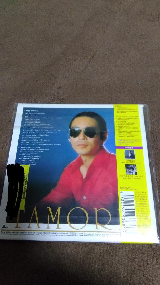 タモリ CDサンプル盤3枚セット