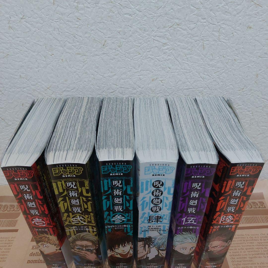【初版新品カバー付】呪術廻戦 リミックス 1〜6巻 美品