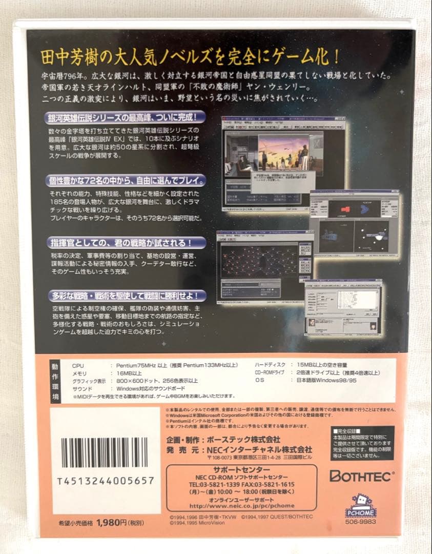 【中古】BOTHTEC 銀河英雄伝説 IV EX（PC シリーズ）