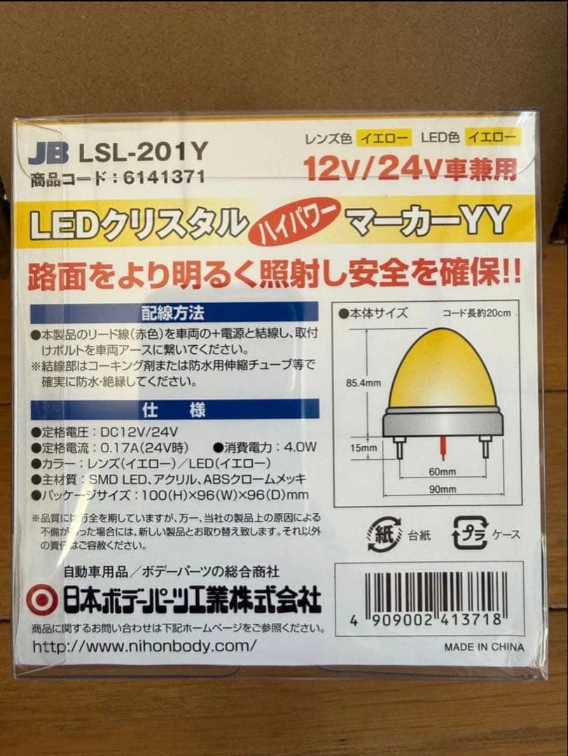残り1セットです‼️ JB LEDクリスタルマーカーYY LSL-201Y