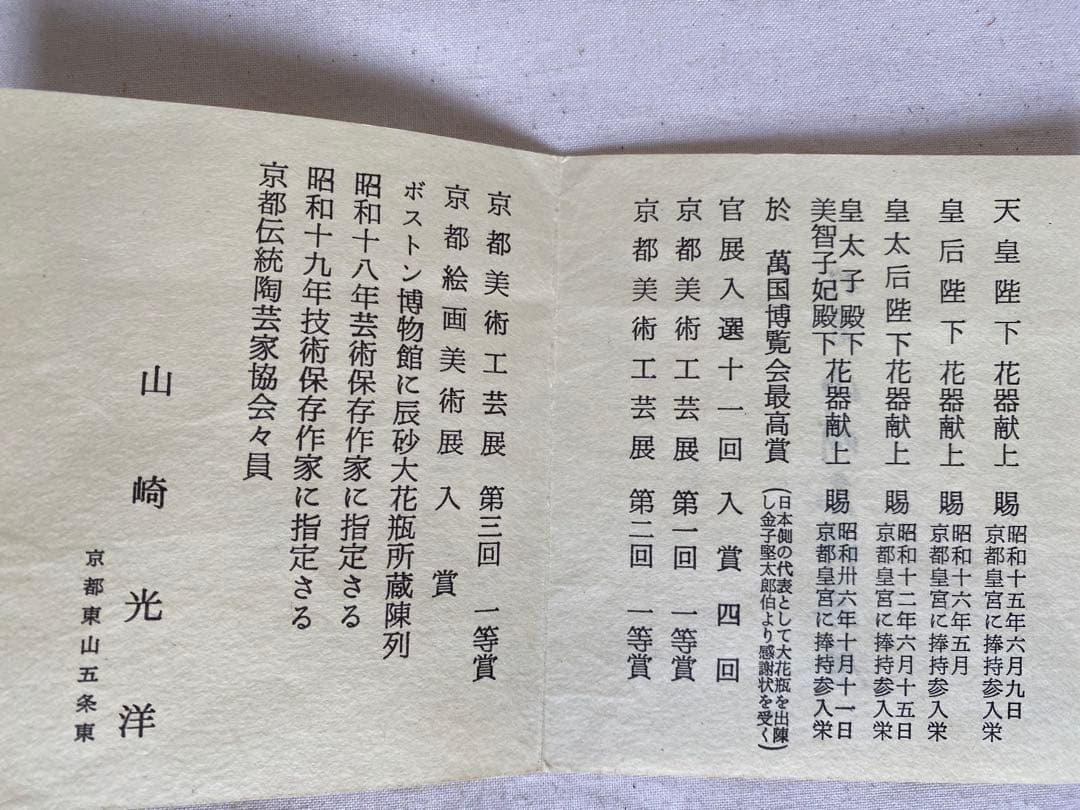 《未使用品》山崎光洋 作　青磁花瓶　京焼