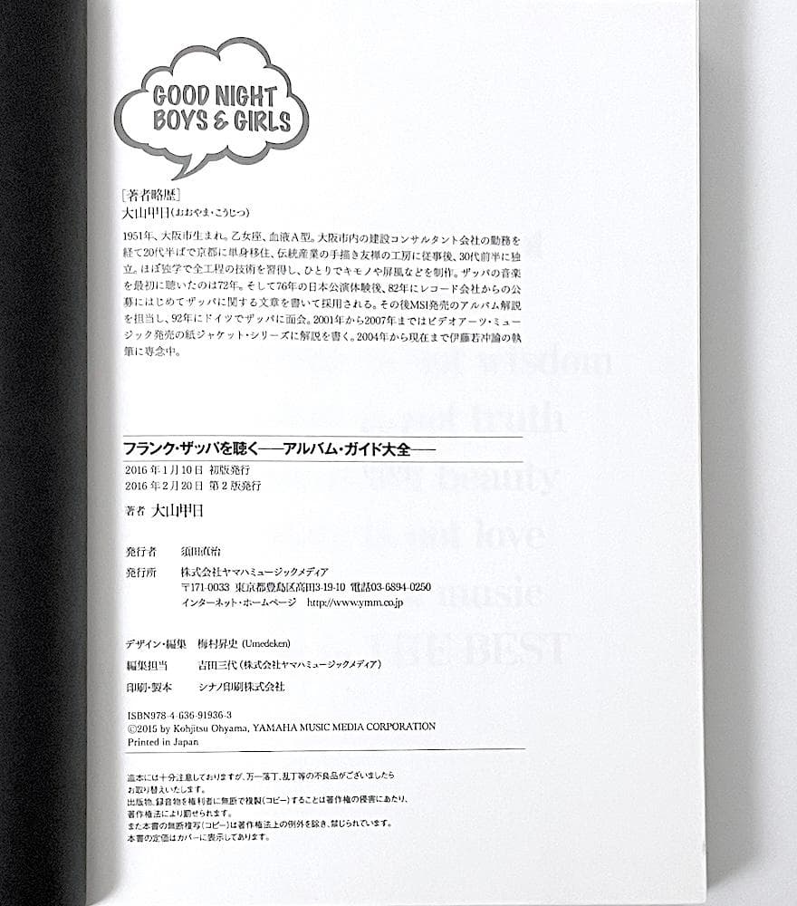 絶版本 帯付き 大山甲日 フランク・ザッパを聴く アルバム・ガイド大全