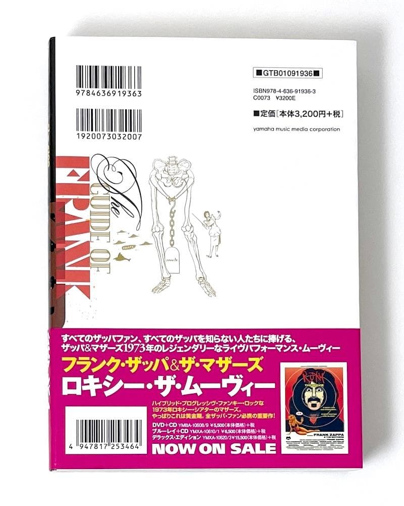 絶版本 帯付き 大山甲日 フランク・ザッパを聴く アルバム・ガイド大全
