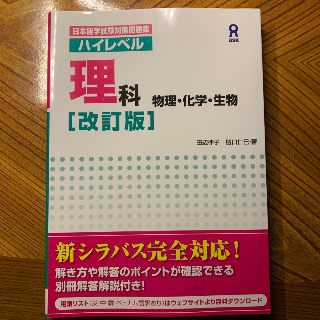 数学コース(2) 総合科目( 第三 ) 理科(物理化学生物)