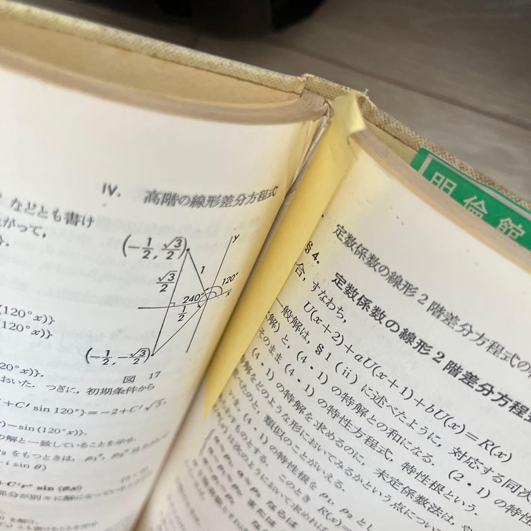 差分方程式