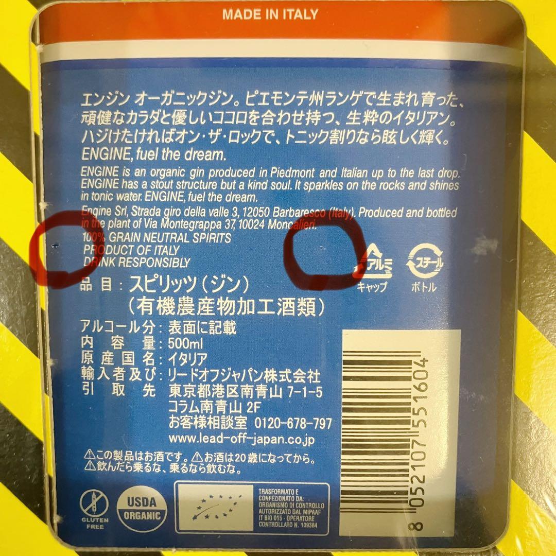 エンジン　オーガニックジン　ENGINE OrganicGin