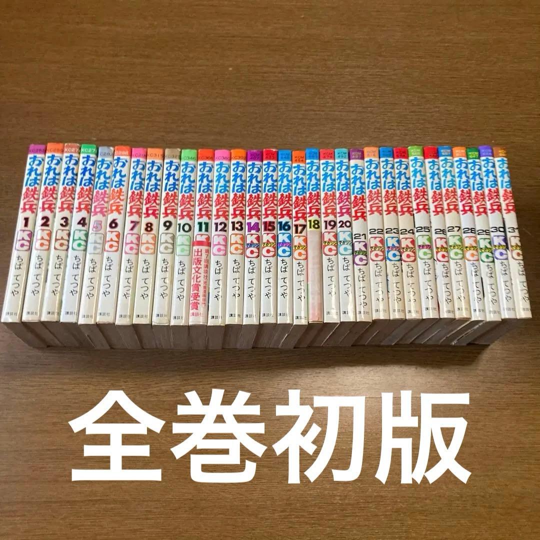 おれは鉄兵全巻初版完結　ちばてつや　貴重 帯付きコンプリート