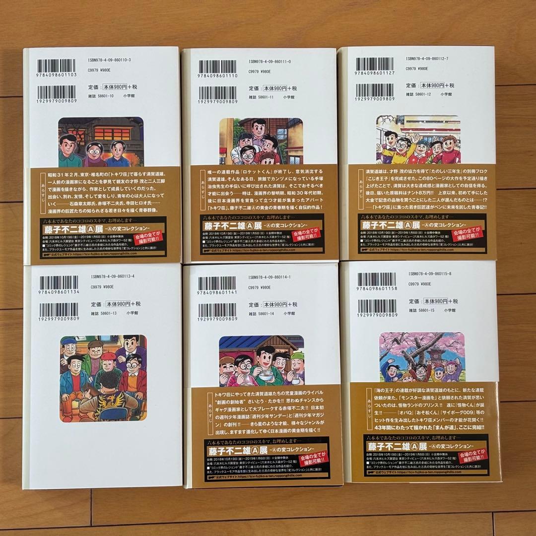 「愛…しりそめし頃に…／藤子不二雄A」 新装版 全6巻 完結セット