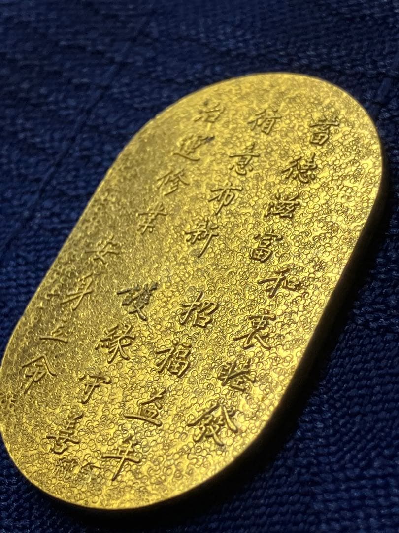 P*0様 恵比寿様　七福神開運護符　小判　純銀　18金仕上げ