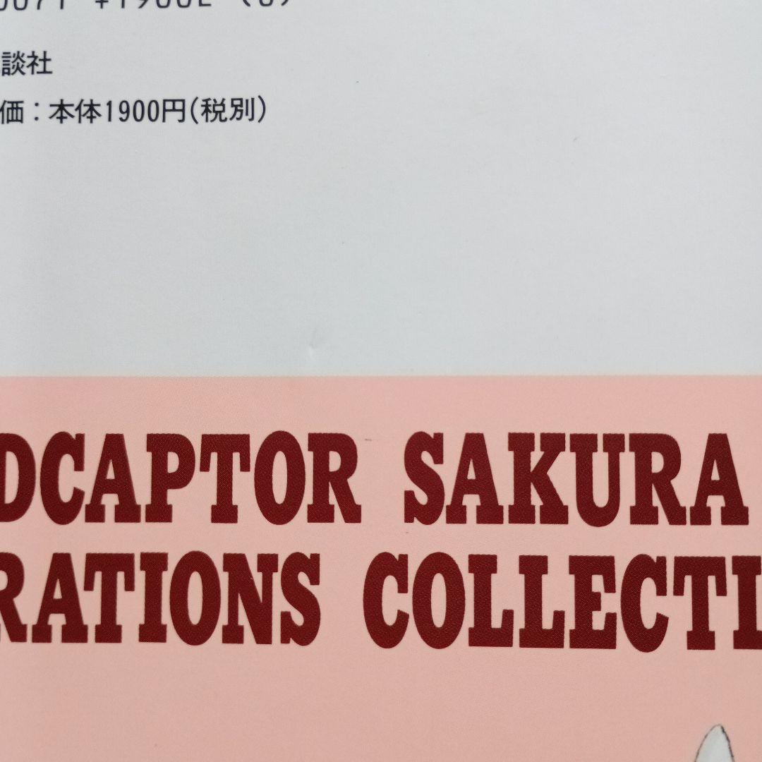 カードキャプターさくら 画集 2冊まとめ売り